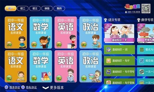 初中同步课堂手机版 v3.4.8 安卓版 0