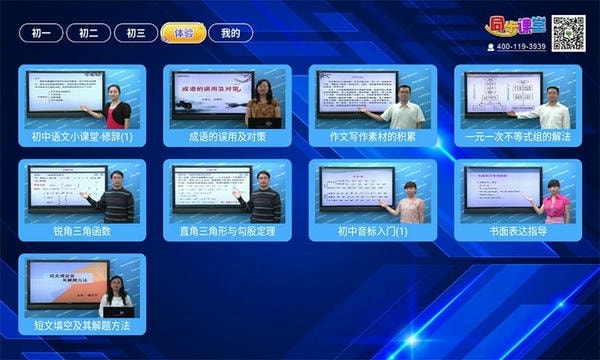 初中同步课堂手机版 v3.4.8 安卓版 2
