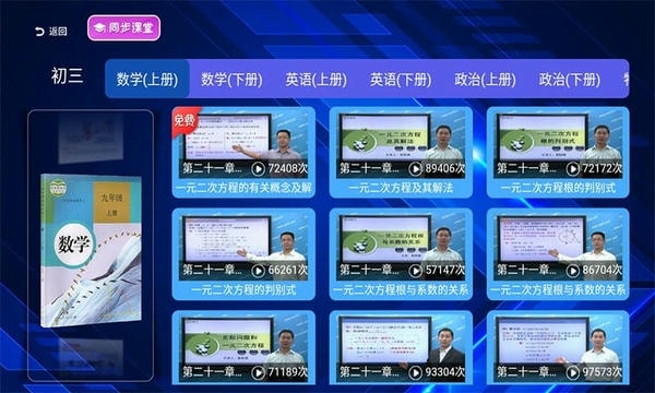 初中同步课堂手机版 初中同步课堂软件下载