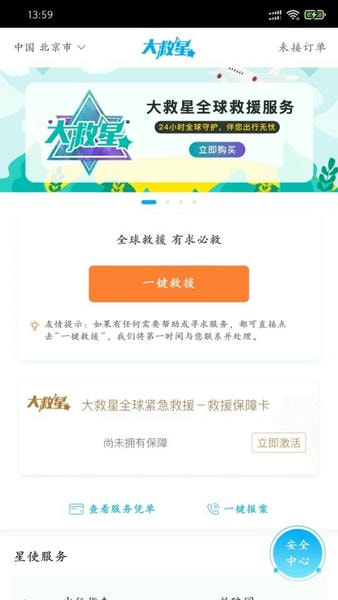 大救星手机版 大救星app