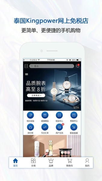 泰国王权免税店 v2.6.47 安卓版 3