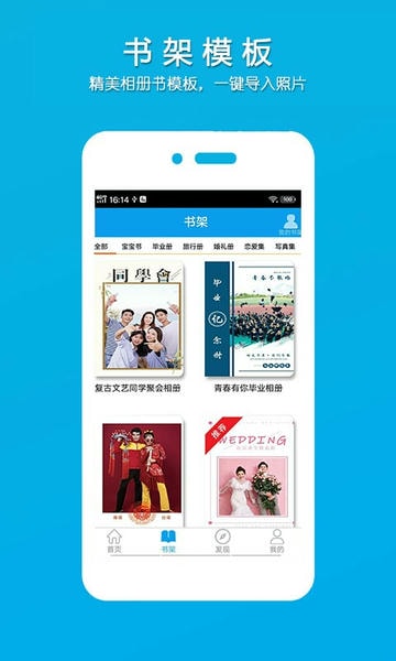 柬书照片书app v2.6 安卓版 1