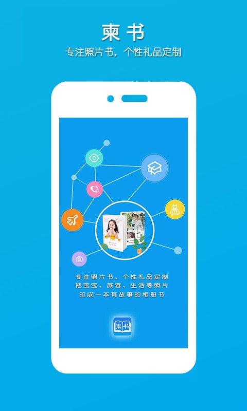 柬书照片书app v2.6 安卓版 0