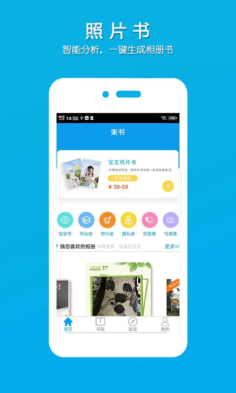 柬书照片书最新版下载