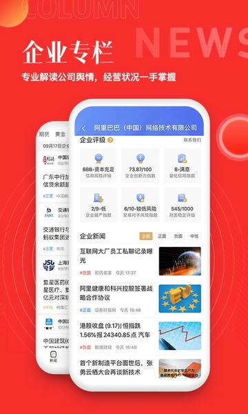 和讯财经新闻客户端 v8.9.7 安卓最新版 3