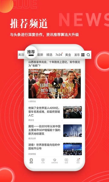 和讯财经新闻客户端 和讯财经app官方下载