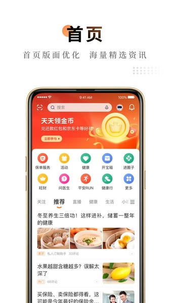 中国平安金管家app v10.12.15 官方安卓版 0