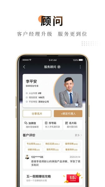 中国平安金管家app v10.12.15 官方安卓版 3