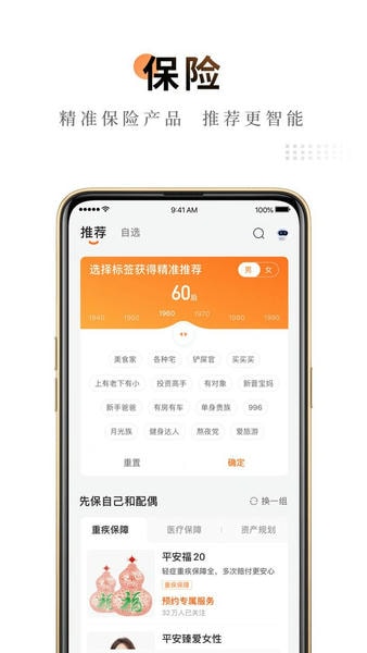 中国平安金管家app 平安金管家最新版本