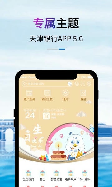 天津银行手机银行客户端 v8.2.7 安卓最新版 0