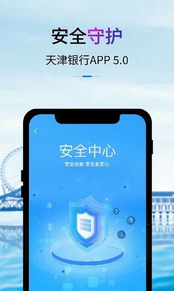 天津银行手机银行客户端 天津银行app官方版
