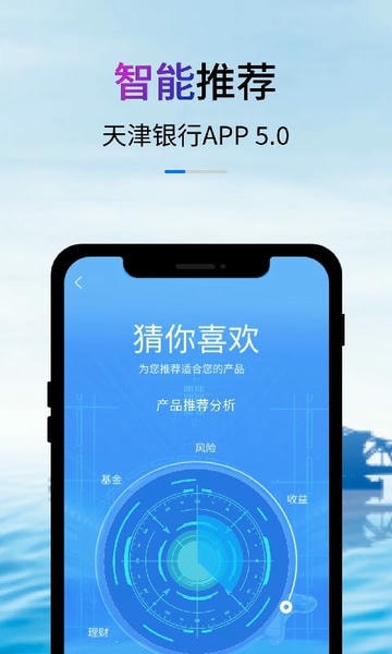 天津银行手机银行客户端 v8.2.7 安卓最新版 1