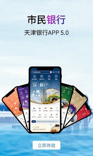 天津银行手机银行客户端 v8.2.7 安卓最新版 2
