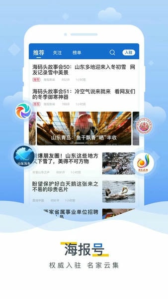 海报新闻客户端 v12.2.0 安卓版 1