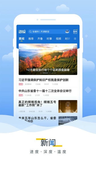 海报新闻客户端 v12.2.0 安卓版 2