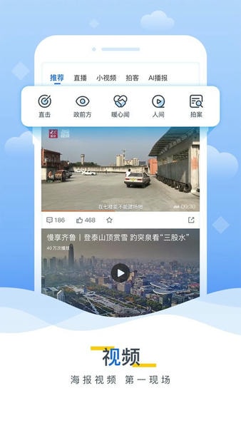 海报新闻客户端 海报新闻app下载