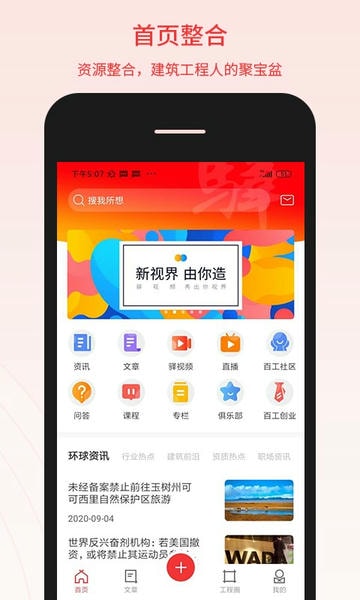 百工驿平台 v5.4.6 安卓版 0