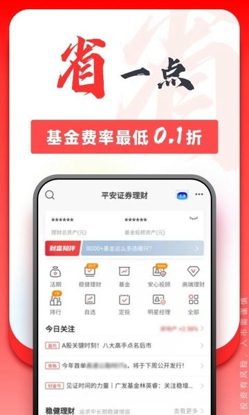 平安证券炒股软件 v10.6.10.0 安卓最新版 1