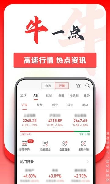 平安证券炒股软件 v10.6.10.0 安卓最新版 2