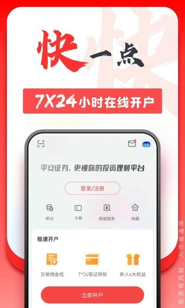 平安证券炒股软件 v10.6.10.0 安卓最新版 3