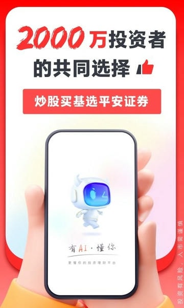 平安证券炒股软件 平安证券app官方下载