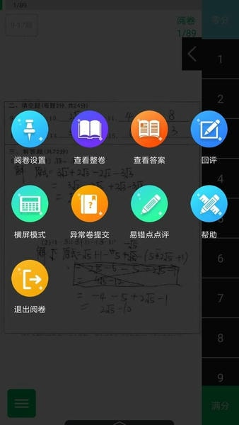 悦卷通手机版 v2.9.2 安卓版 1