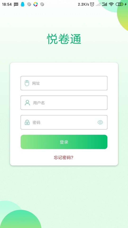 悦卷通手机版 v2.9.2 安卓版 0