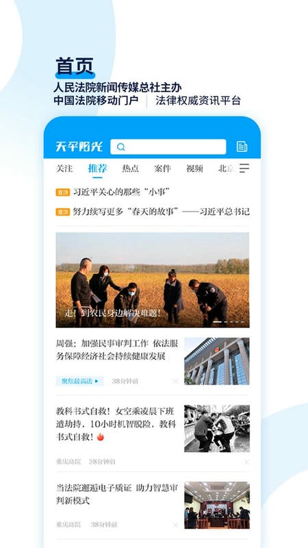 天平阳光客户端 v2.0.98 安卓最新版 2