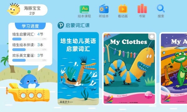 海豚儿童英语手机版 v4.0.9.0 安卓版 0