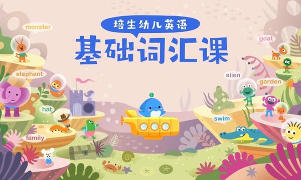 海豚儿童英语最新版 海豚儿童英语官方版