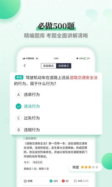 驾考科目一科目四app下载