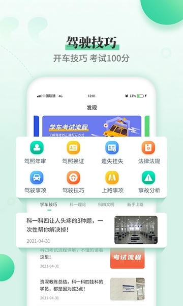 驾考科目一科目四软件 v3.5 安卓版 2