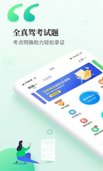 驾考科目一科目四软件 v3.5 安卓版 0