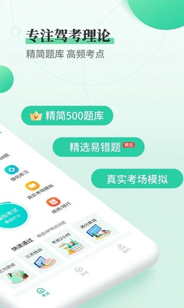 驾考科目一科目四软件 v3.5 安卓版 1