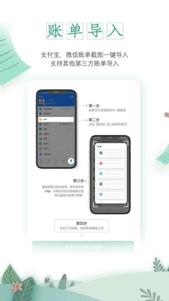 一木记账破解永久会员版 v5.6.7 安卓版 0
