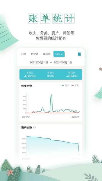一木记账破解永久会员版 v5.6.7 安卓版 1