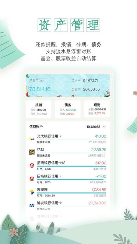 一木记账破解永久会员版 v5.6.7 安卓版 2