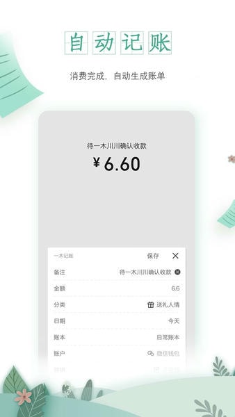 一木记账破解永久会员版 v5.6.7 安卓版 3
