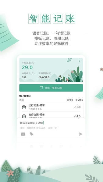 一木记账破解永久会员版 一木记账破解破解版永久激活