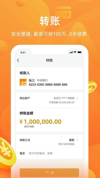华润银行手机银行 v5.2.9 安卓最新版 0