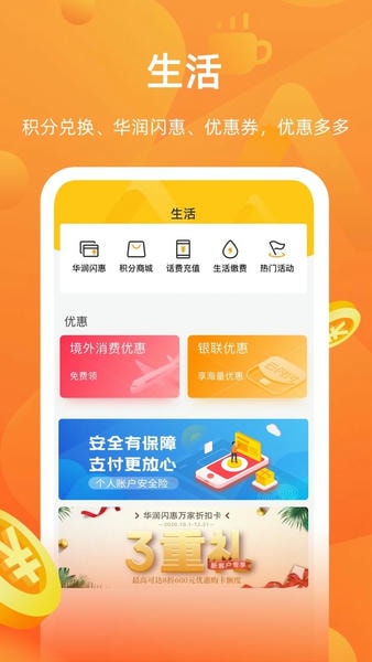 华润银行手机银行 v5.2.9 安卓最新版 1