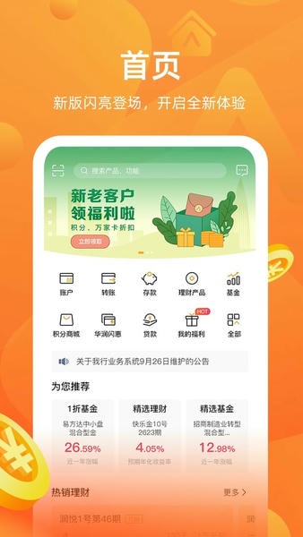 华润银行手机银行 v5.2.9 安卓最新版 3