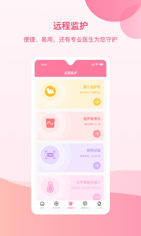 孕e家手机版 v4.13.5 安卓版 0