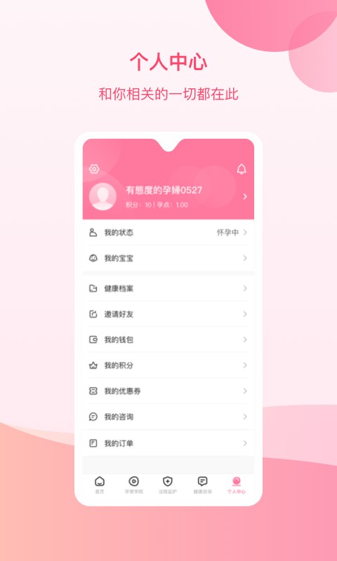 孕e家手机版 v4.13.5 安卓版 1