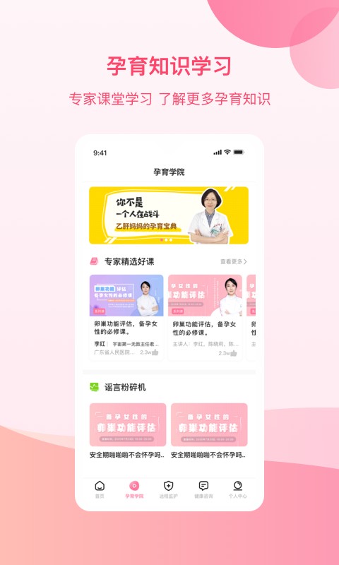 孕e家下载 孕e家app