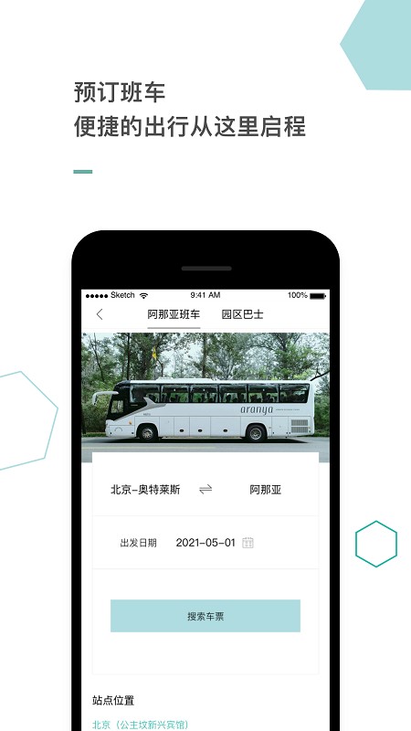 阿那亚入园预约app v4.3.0 官方安卓版 3