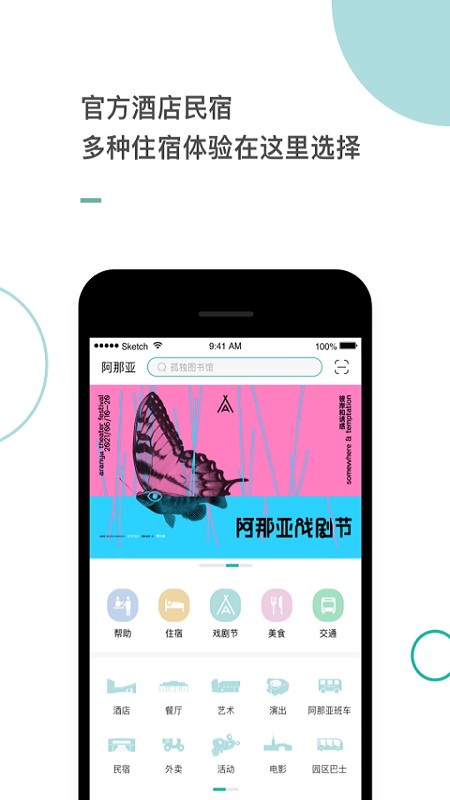 阿那亚入园预约app v4.3.0 官方安卓版 0