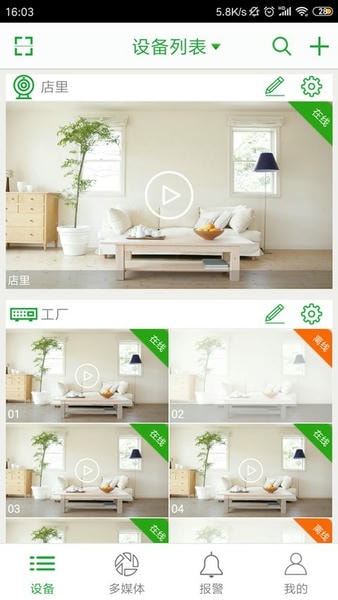 seetong官方版app v8.3.14.2_0802 安卓版 3