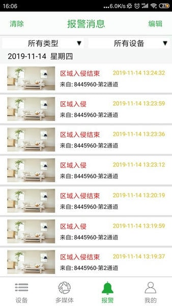 seetong官方版app v8.3.14.2_0802 安卓版 1