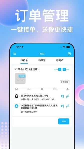简单点骑手配送 简单点骑手app下载
